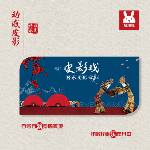 动感皮影